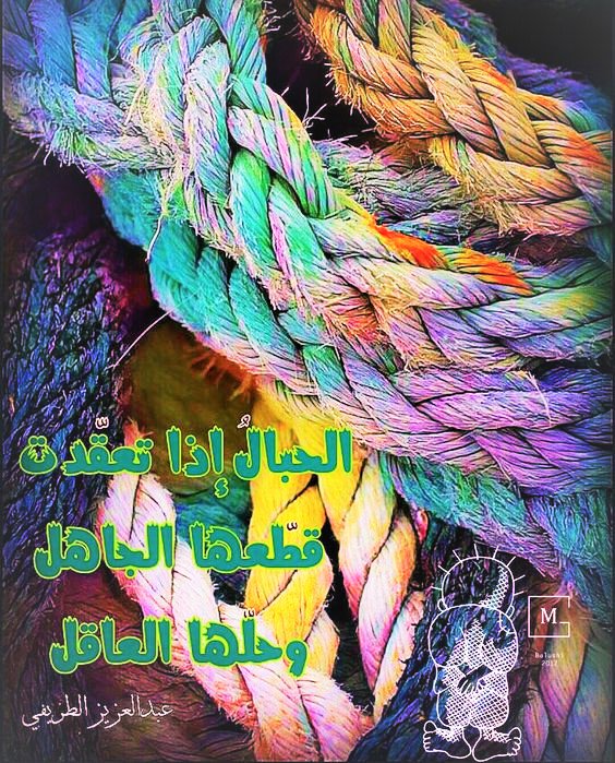 التفاعل والتجاذب الحاصل في شبكات التواصل الاجتماعي.. صحي جداً. والمُعَوَّل عليه وعي المتلق…