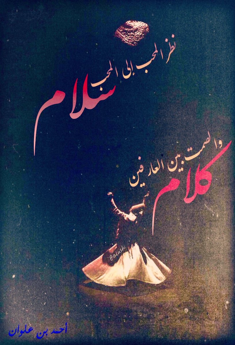 طقوسُ الهوى أعيت المحبين، انتشوا قليلاً وتألموا طويلا.. ... .. .