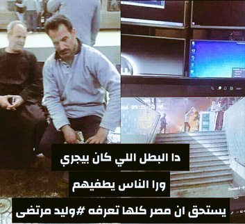 قلوبنا تحترق من أجل أهلنا، ولا يوجد (وليد مرتضى) ليطفئها! رحمهم الله تعالى، وأسكنهم فسيح ج…