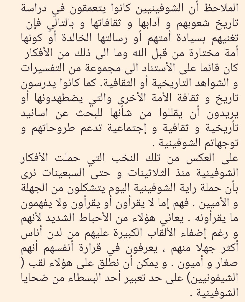 مقال من العام 2003 حول الشوفينية، يستحق القراءة، والتفكّر فيه. ... والله من وراء القصد. ..…