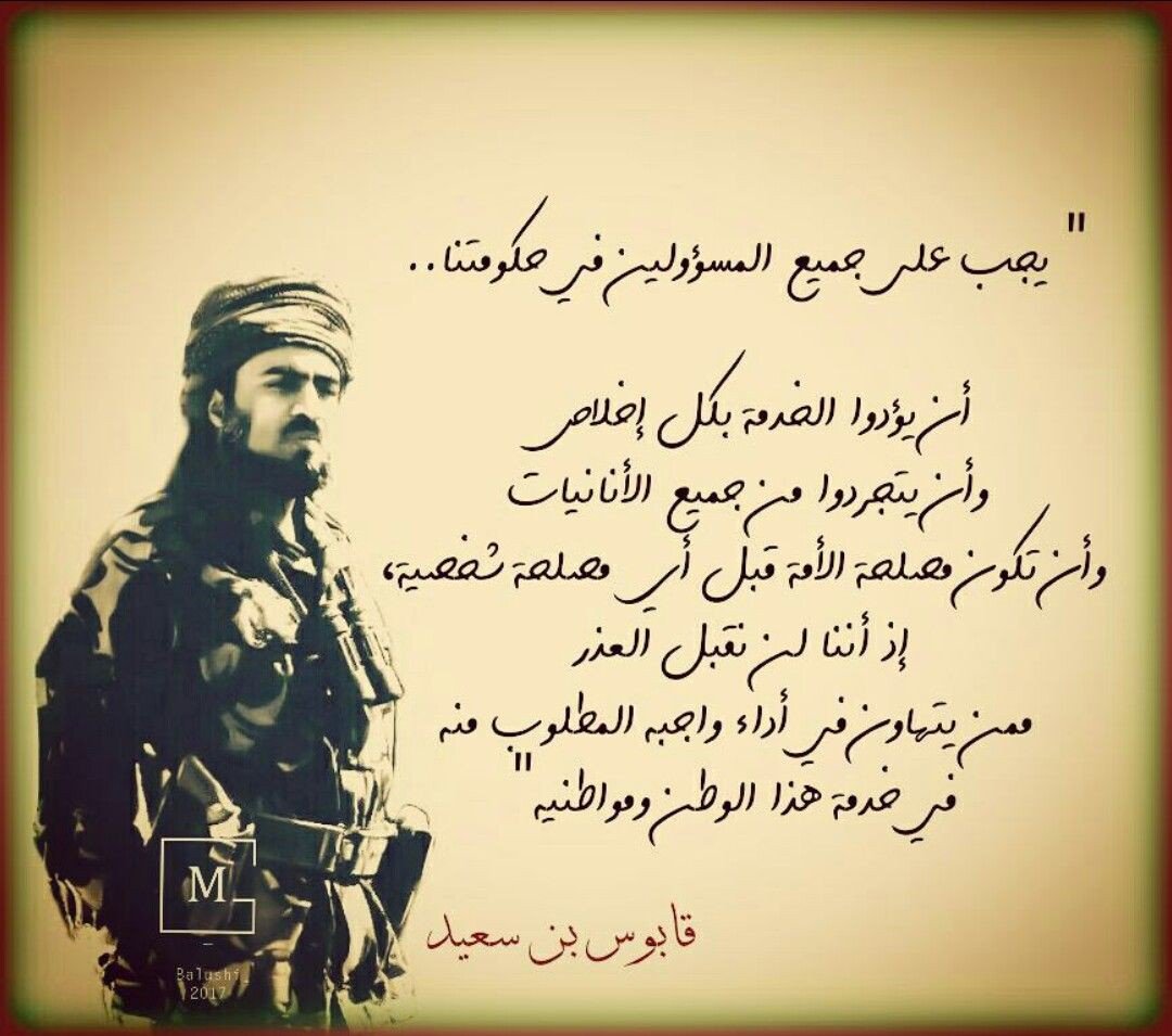 عزيزي.. من تظن أن إقحام اسم السلطان في كل صغيرة وكبيرة هي وطنية.. تذكّر أن.. (الوطنية)، أو…