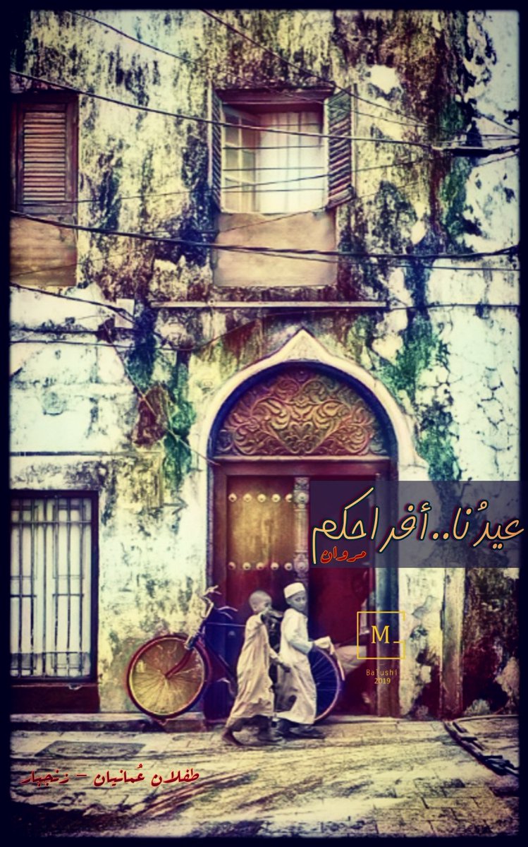 عيدنا.. فرحة من نحب! #عيد_الفطر_المبارك #عيدكم_مبارك