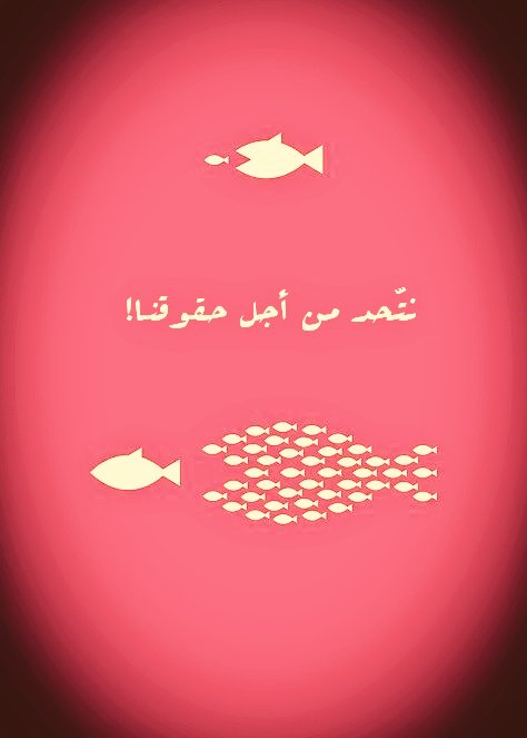 ناقد مخلص خيرٌ من نافذ بمخ لص.. .. من أجل #عُمان.. من أجل حقوقنا.. نتّحد ضدّ #الفساد!