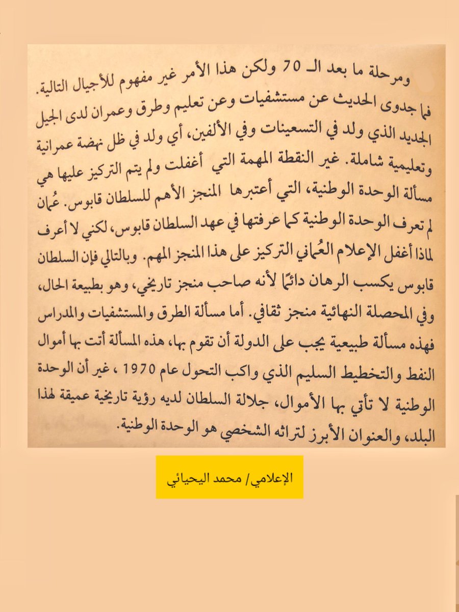 أثبت العمانيون خلال الحقبة المنصرمة أنهم يتمتعون بمستوى جيد من الوعي والثقافة والإدراك وال…