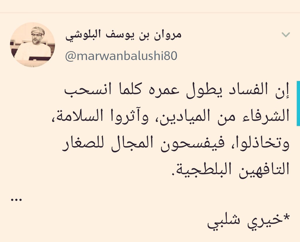 صوتك غالٍ من أجل #عُمان، لا تبعه برخيص أو تتركه لغيرك! .. تأثير مجلس الشورى الإيجابي يستند…