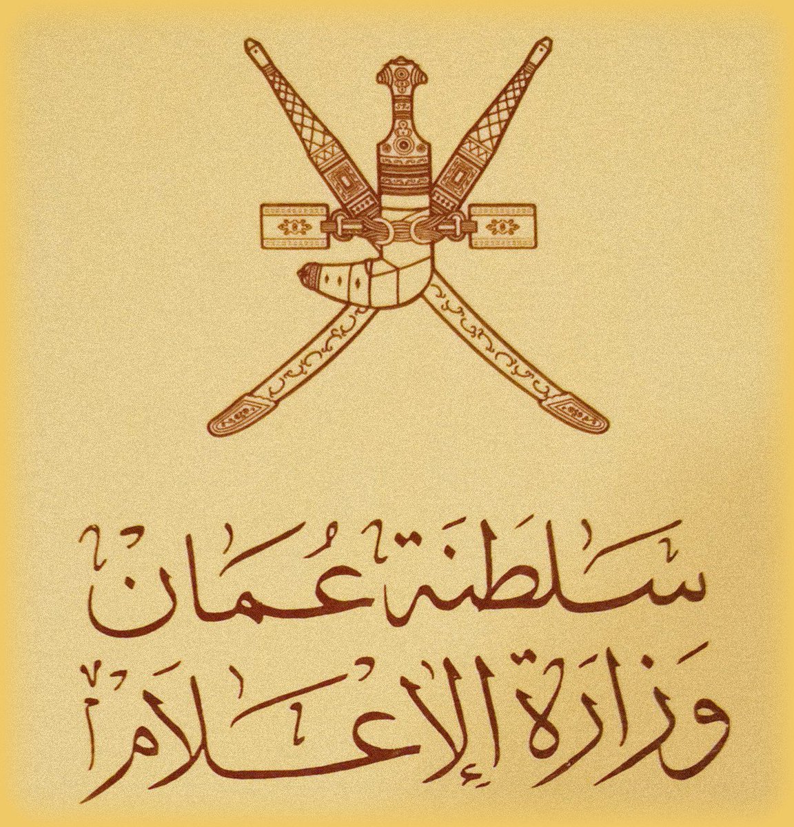مبارك للعزيز/ نصر بن عبدالله العبري بدء مهام عمله ملحقاً إعلامياً في #القاهرة @NsserALAbri…