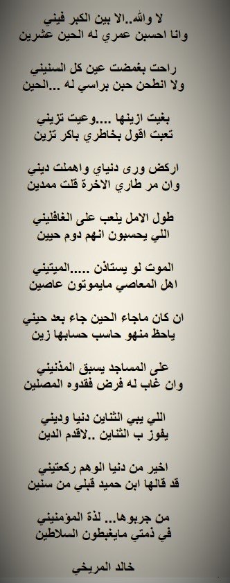 طول الأمل.. غواية الغافلين! الكلمات للشاعر خالد المريخي