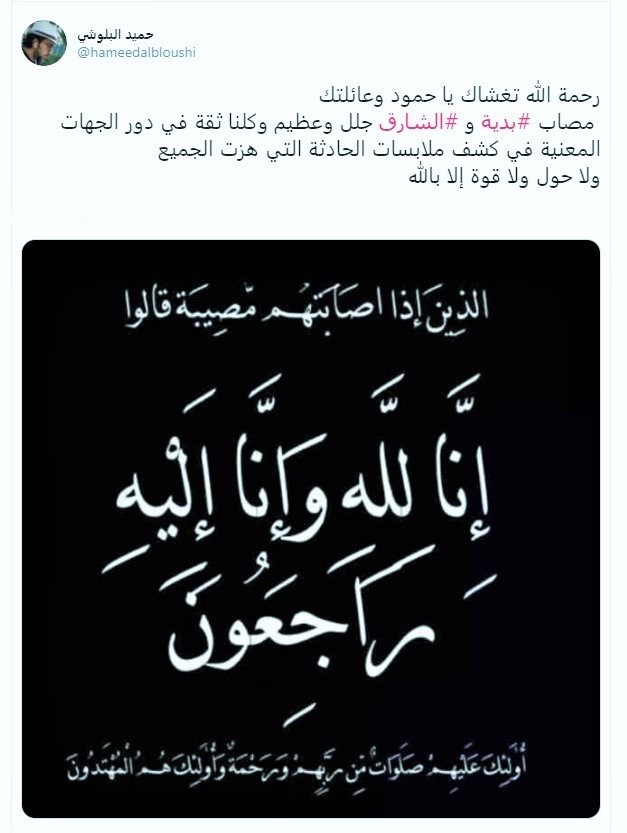 رأفةً بالقلوب النازفة.. ليس من الإنسانية أن يتمّ تداول معلومات مغلوطة أو تدوير مقاطع لأقرب…