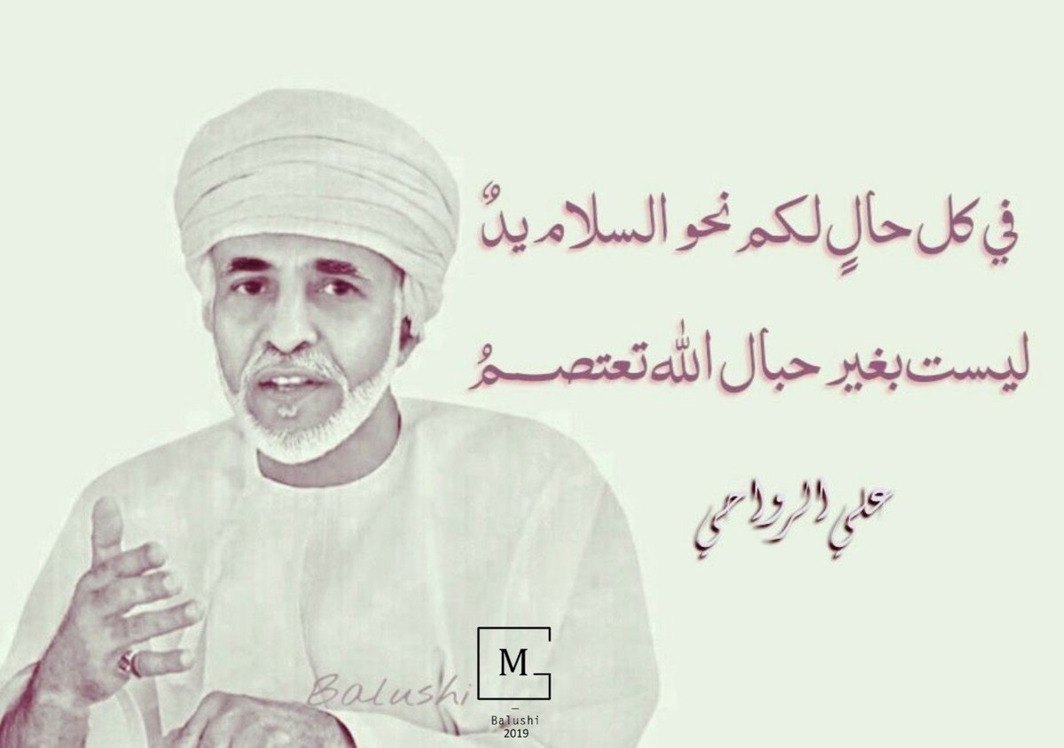 يمكننا أن ندافع عن الوطن العزيز #عُمان ضدّ هجمات الرعاديد، ولكن (لا) يعني ذلك أن نتهجّم عل…