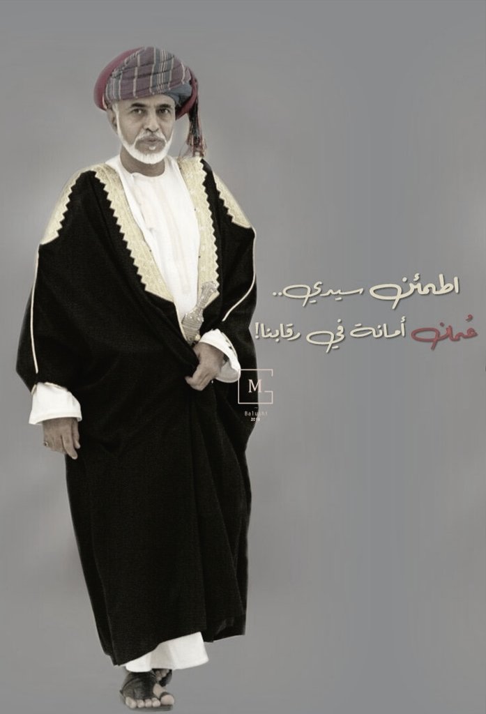 #عُمان أمانة.. عظيمة!