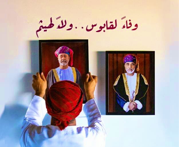 شقيقي العُماني.. شقيقتي العُمانية/ شموخاً #اعتزّوا بوطنكم، وارفعوا رؤوسكم. وطننا العزيز.. …