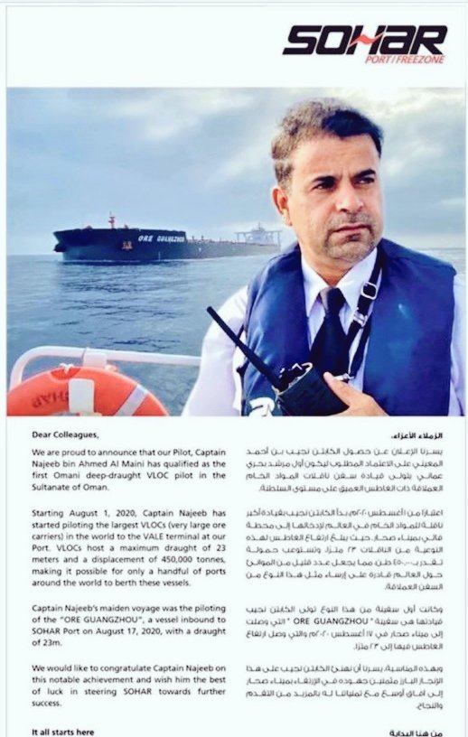 الكابتن نجيب المعيني أول مرشد بحري عُماني لقيادة سفن ناقلات المواد الخام العملاقة ذات الغا…
