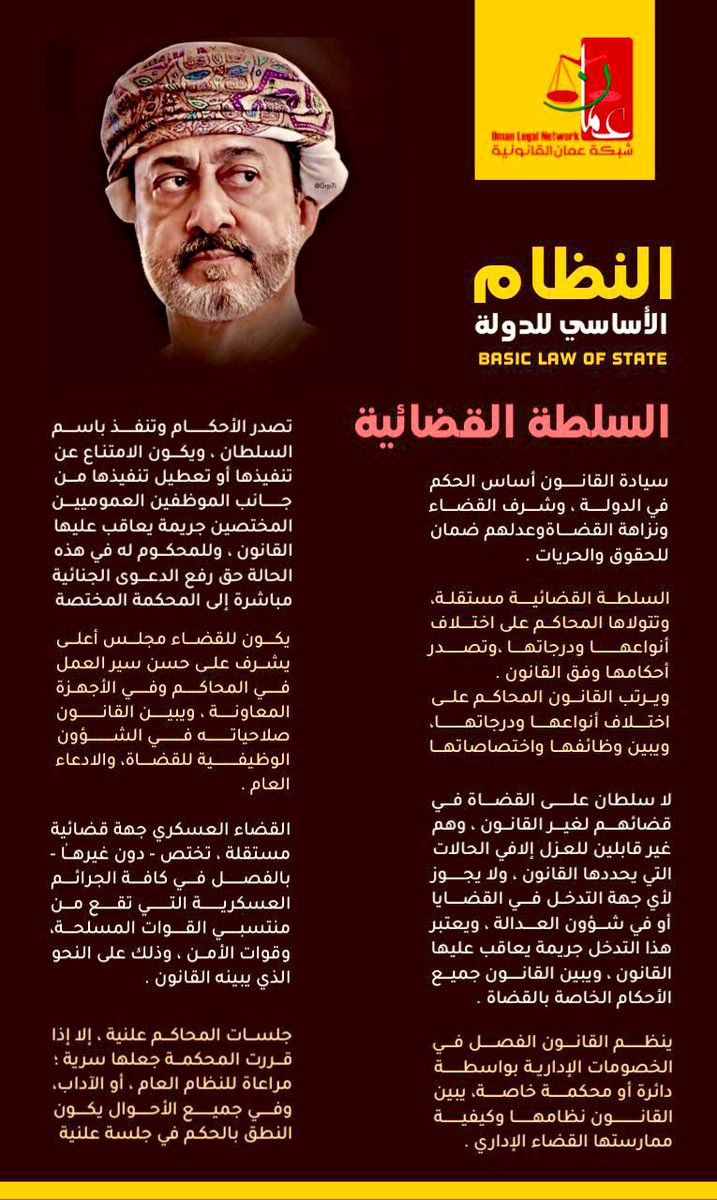 تفنيد @OHRC_OMAN لما تمّ نشره في تقرير @hrw_ar. .. للمنظّمات حقّ النشر، ولنا حقّ الردّ. وو…