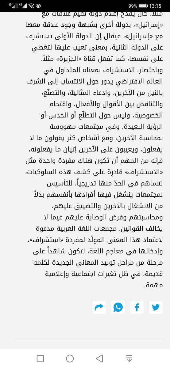 معرفتي بكلمة #استشراف مختلفة عن دلالة استخدامها لأول مرة من العزيز @qais911q قبل أشهر. وهن…