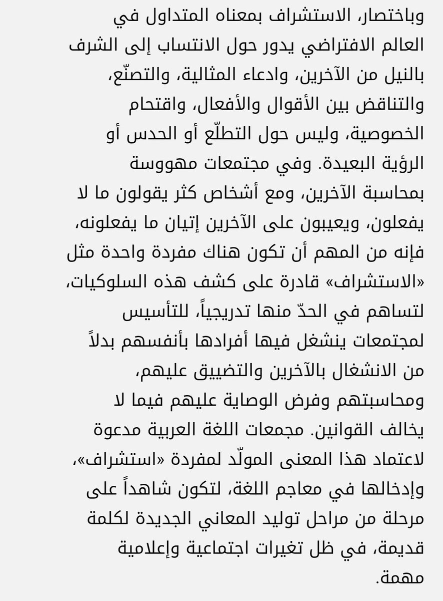 معرفتي بكلمة #استشراف مختلفة عن دلالة استخدامها لأول مرة من العزيز @qais911q قبل أشهر. وهن…