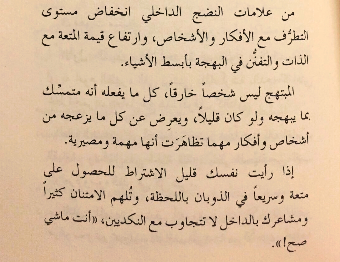 برغم بساطة النصّ، ولطف العبارات؛ هو خارطة طريق لمن أراد الهدوء، والاسترخاء في عالم مجنون/م…