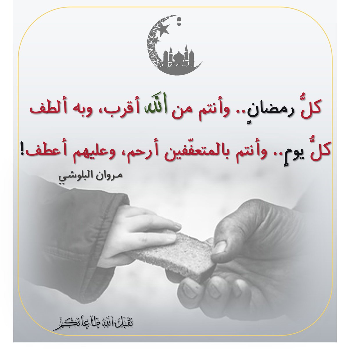 وأنتم تعدّون وجبتكم الرمضانية الشهيّة (ربّما غداً أو بعد غد، ربّما بعد سنينٍ لا تعدّ) استح…