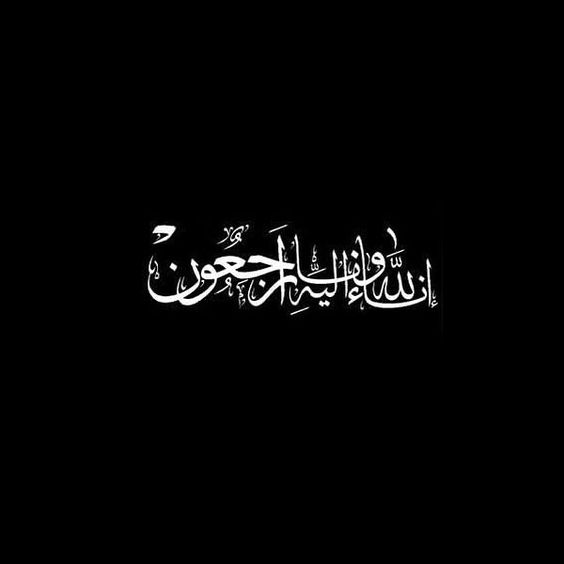 فقدٌ مفاجئ.. وكفى! #عبدالعزيز_الفارسي