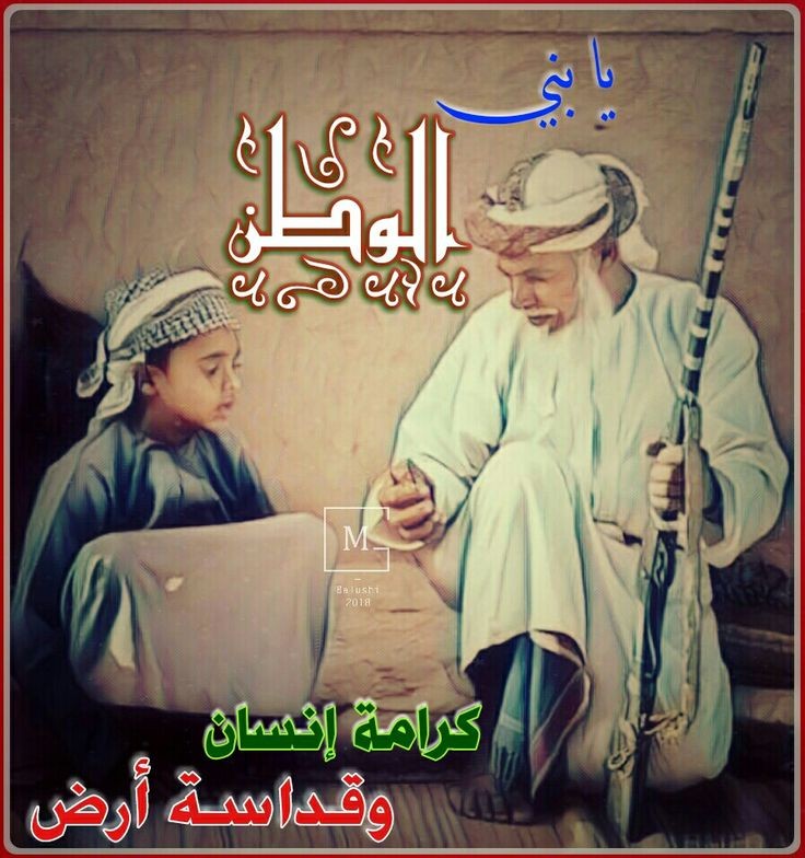 هل هي ضرورة أن نذكّر بعضنا ببعض أقوال من سبقونا؟ ربما.. نعم، من باب وذكّر فإن الذكرى تحمي …