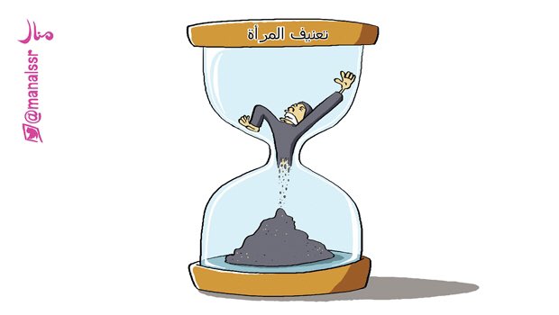 متى ندرك.. [نقص رجولتنا.. لا يكمله #تعنيف_المرأة؟!] .. يدّ تتطاول لتضرب امرأة استرجالاً.. …