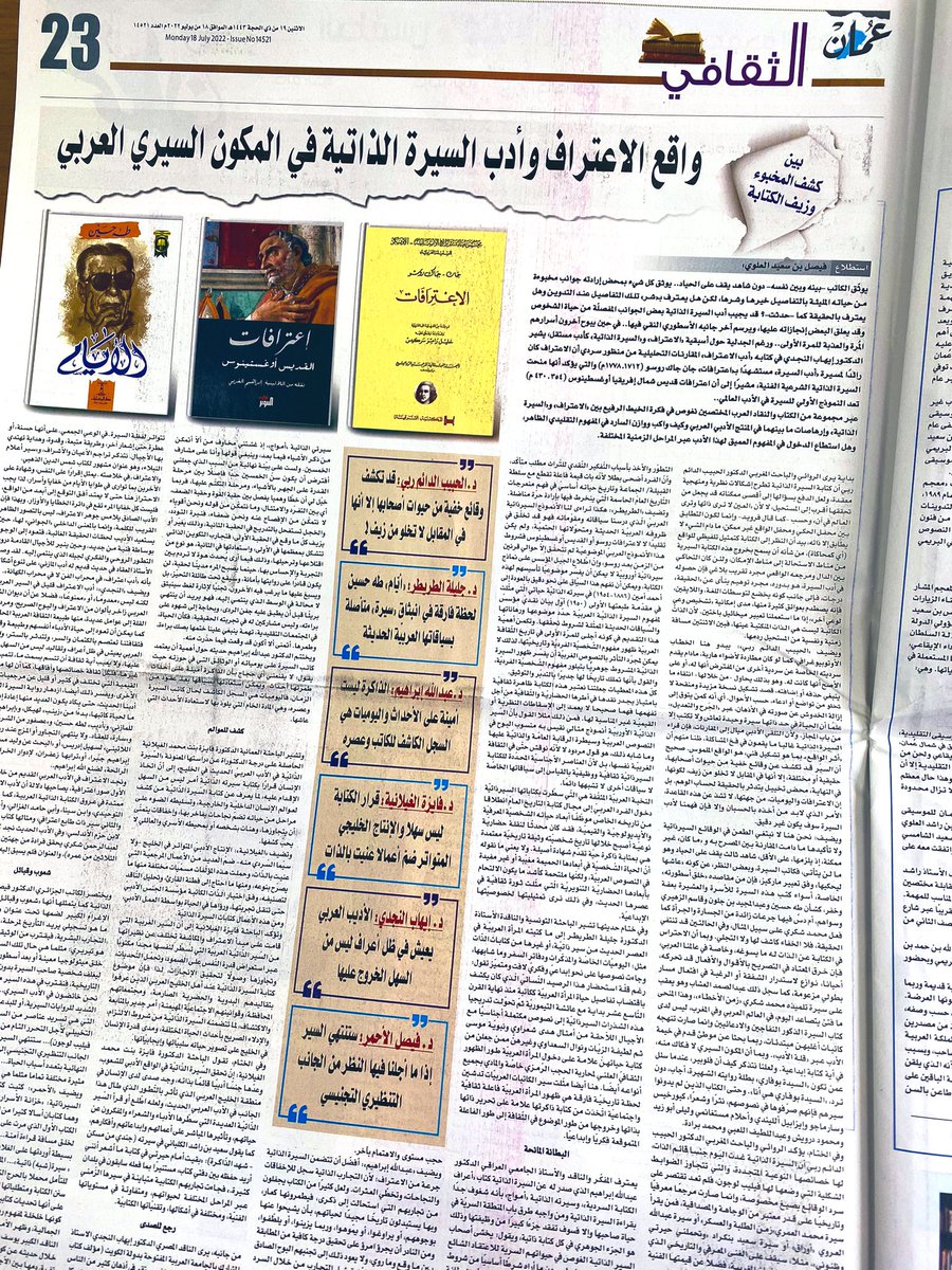سعيد جداً وأنا أقرأ @OmanEPress الثقافي؛ حيث تزهو الفكرة ويزهر الأدب على صفحاتها، شكراً لك…