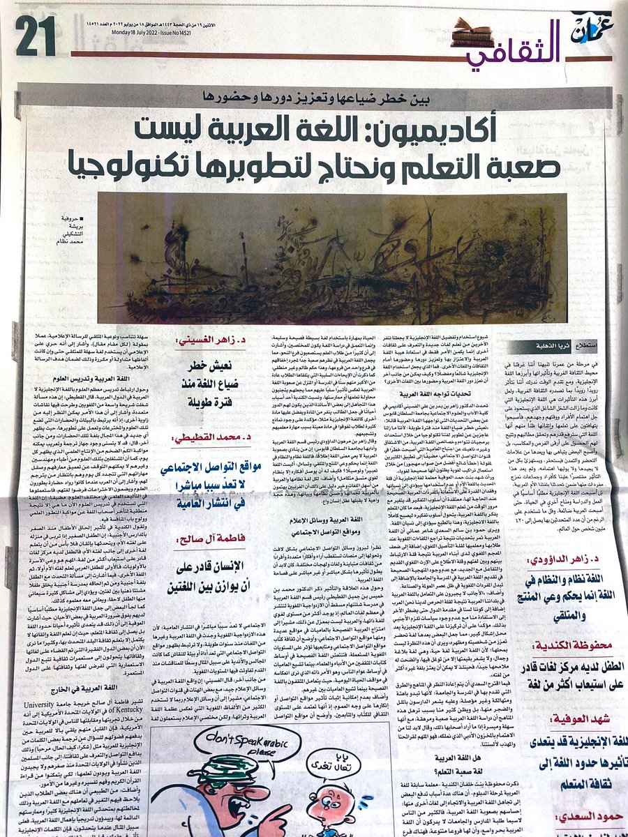 سعيد جداً وأنا أقرأ @OmanEPress الثقافي؛ حيث تزهو الفكرة ويزهر الأدب على صفحاتها، شكراً لك…