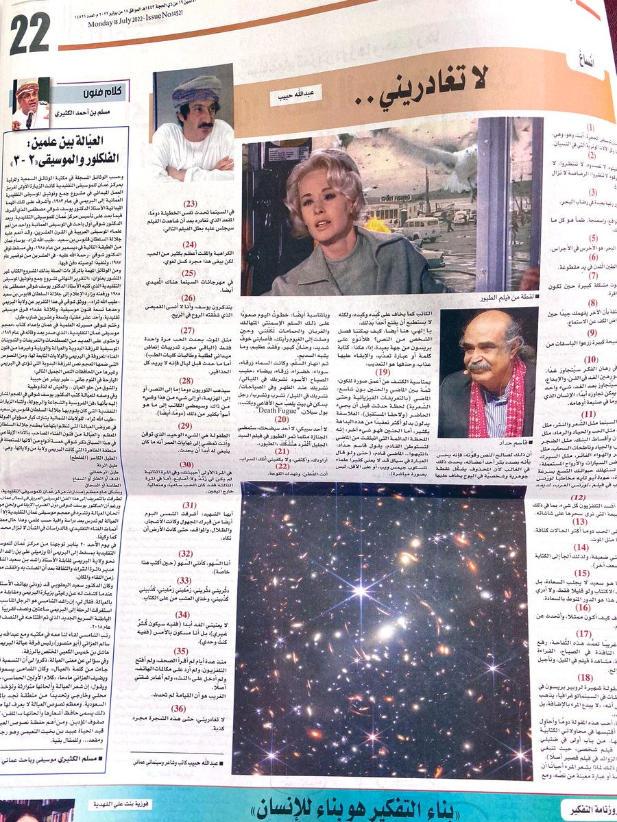 سعيد جداً وأنا أقرأ @OmanEPress الثقافي؛ حيث تزهو الفكرة ويزهر الأدب على صفحاتها، شكراً لك…