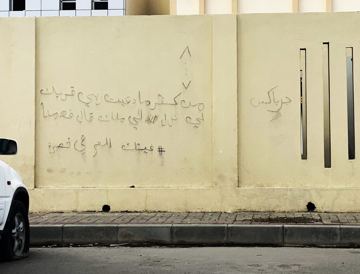 الحبّ في زمن #الفحم أحدهم مرّ من هنا.. موثّقاً حبّه بقطعة فحم كاتباً (من كثر ما دعيت ربي ق…