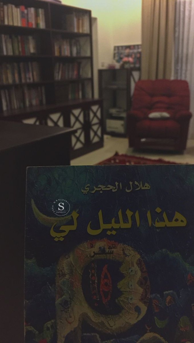 لليل.. ضوءُ قنديلٍ خجول، وللقنديلِ.. فتيلٌ من حنينٍ وشوق! .. أعتذر للشاعر الدكتور @hilalal…