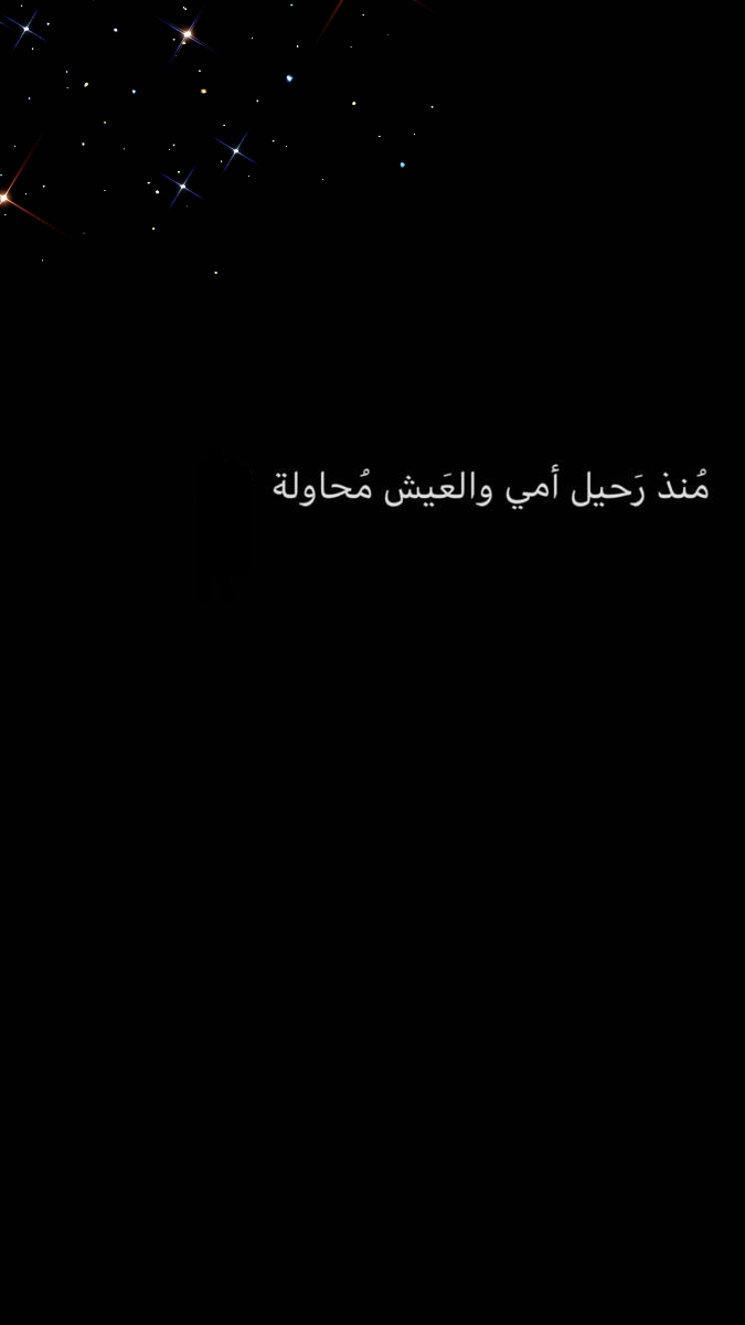 يتمزّق قلبُ المرءِ في العمرِ..مرتين؛ مرّة عند موته بخروج روحه، ومرات عديدة عند موته.. برحي…