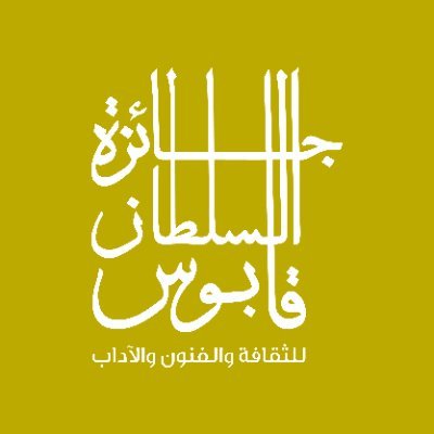 نبارك للكريم/حارث بن محمد البطاشي ومبارك جداً وكبير وعميق للأصدقاء في @aldentheatre وألطف …