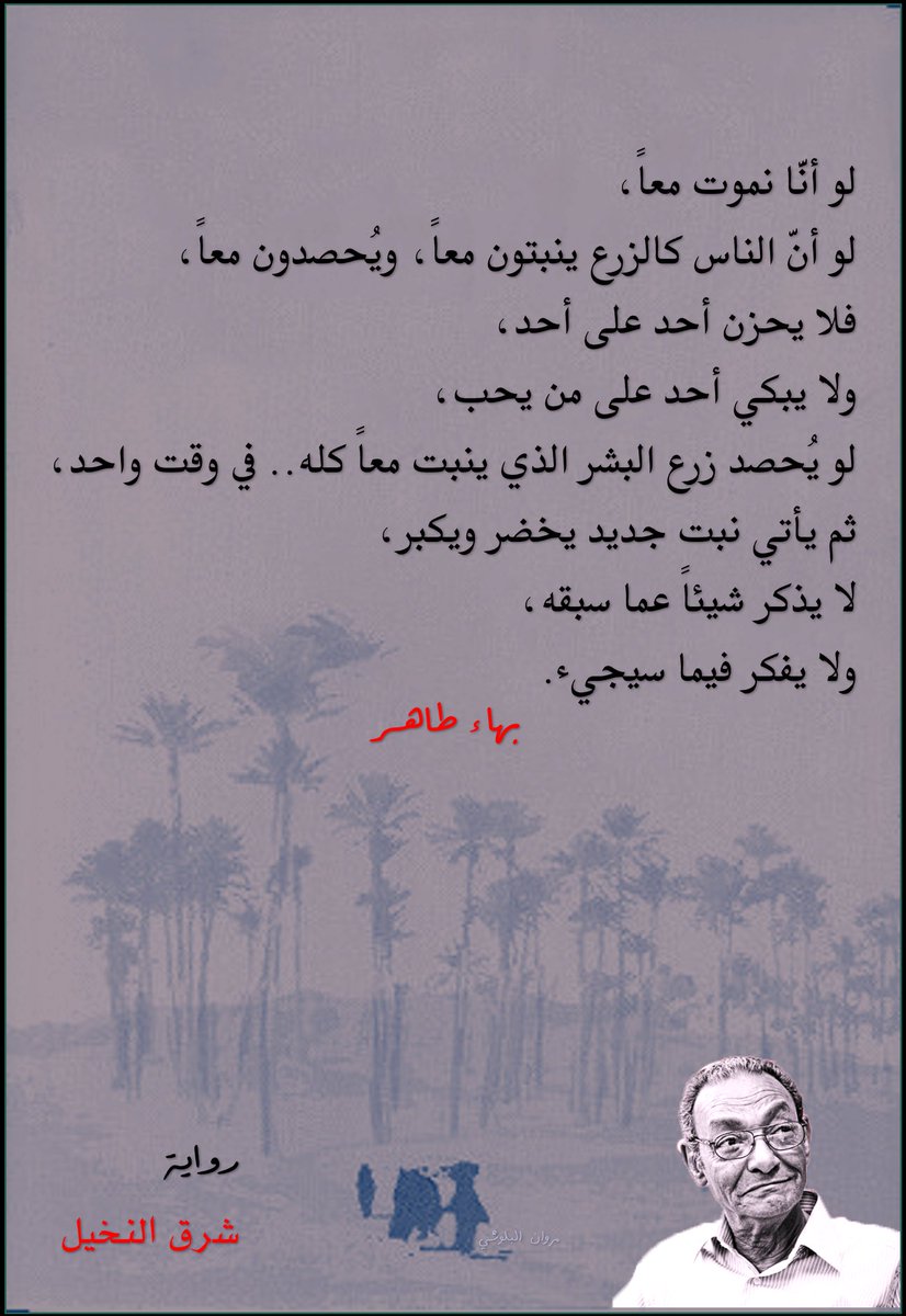 في مواجهة ألم الفقد، وآلام الاشتياق لمن رحلوا؛ ننبش عن فكرة تحمي قلوبنا من التضعضع، وأكباد…