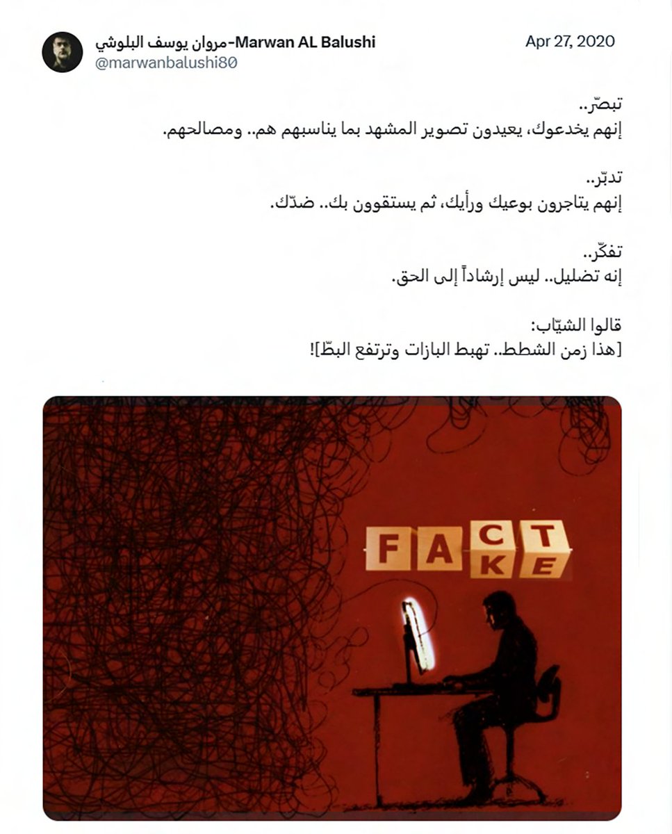 جبراً؛ أن نجترّ ما سبق لنعيد تذكير أنفسنا وغيرنا بما يحدث في هذا العالم #الافتراضي المتشاب…
