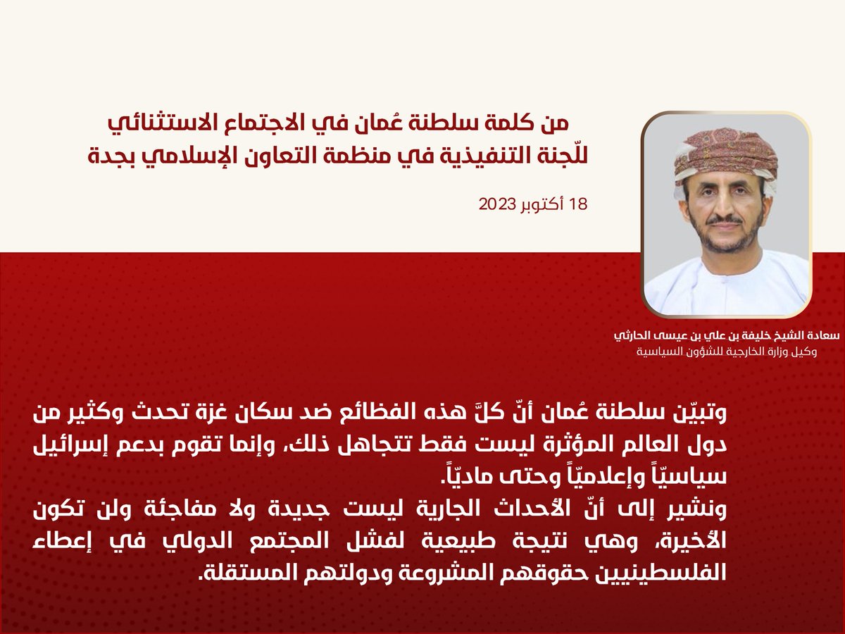 في الاجتماع الاستثنائي للّجنة التنفيذية في منظمة التعاون الإسلامي بجدة؛ سعادة @KhalifaAlha…