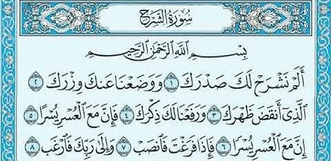 ما بين (ألهاكم التكاثر) وبين (نشرح لك صدرك).. تموج بنا الحياة فنرتطم، وتعلو بنا الأحداث ون…