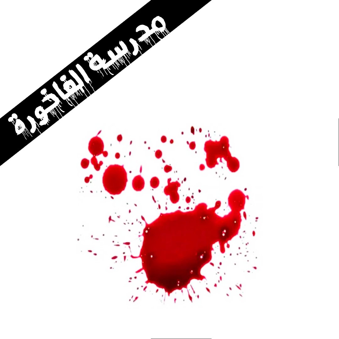 الاحتلال المجرم يعيد الدرس الإرهابي في #مدرسة_الفاخورة مرات، ونحن في هذا العالم المتّسع نض…