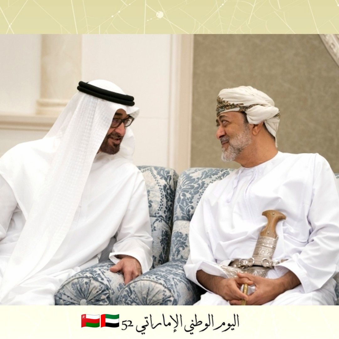 [من تجمعه رابطة الدّم؛ لن تفرّقه صروف الدّهر!] نحن أبناء سلطنة #عُمان نعبّر عن فرحتنا، ونق…