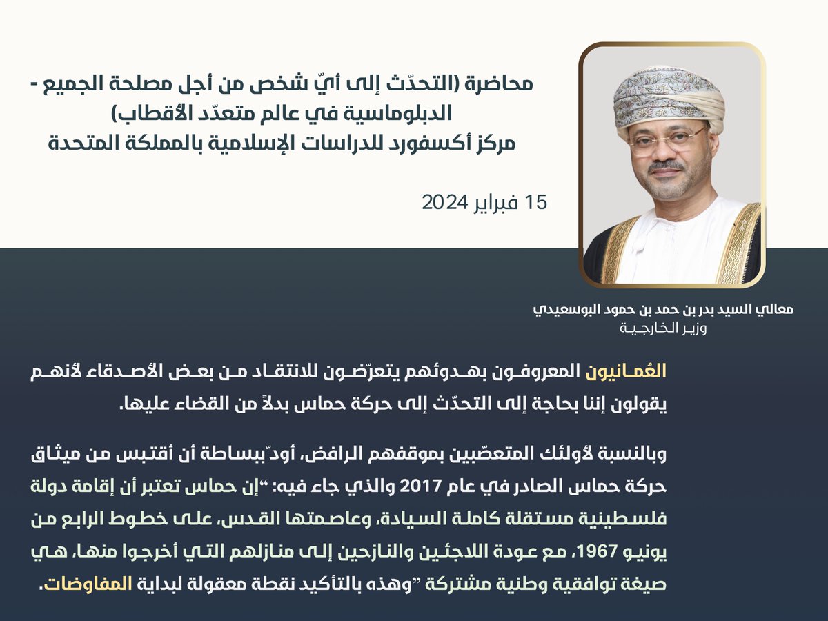 نصّ المحاضرة التي قدّمها معالي @badralbusaidi : أود بادئ ذي بدء أن أتقدم بالشكر الجزيل لمر…