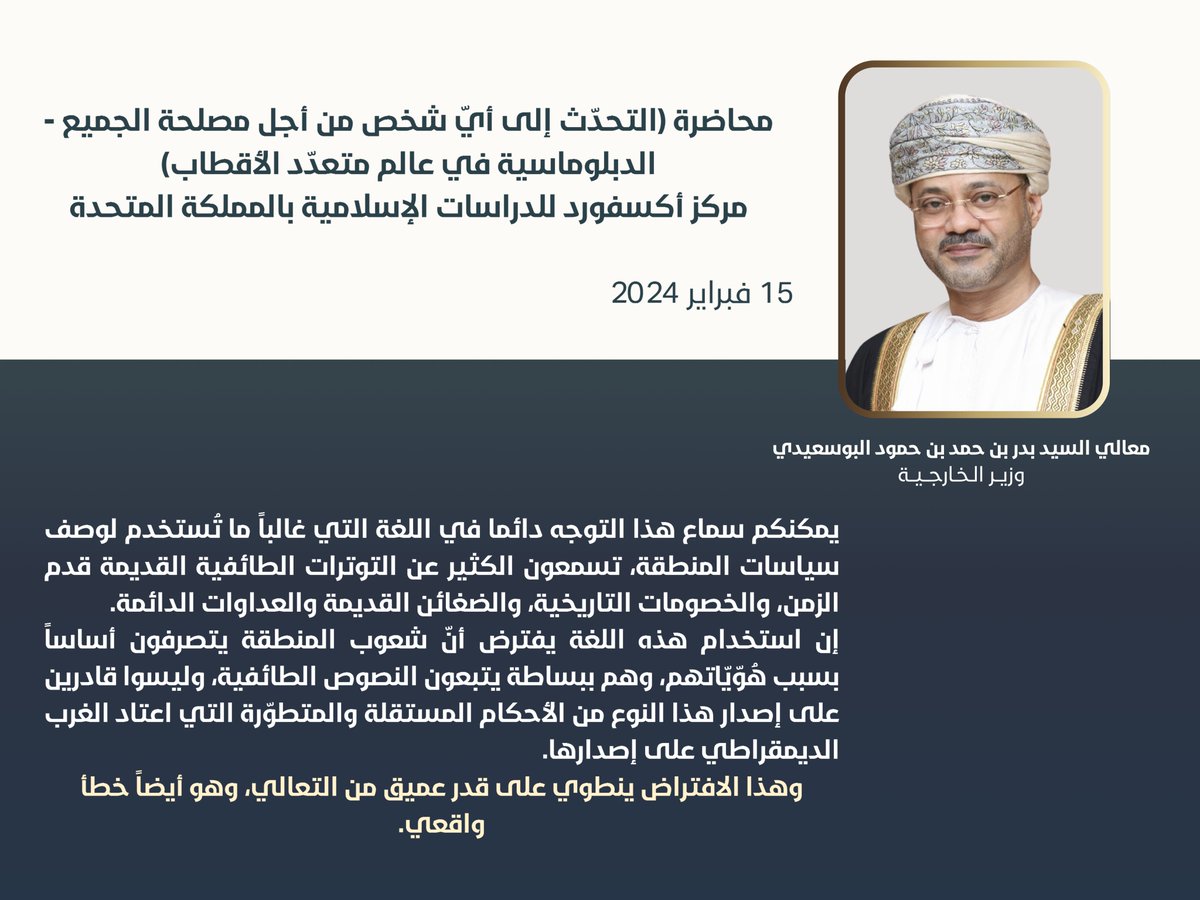 تأطير الفكر الإنساني في المنطقة ولمزه بالانكفاء الطائفي والعزلة، وحالة الاستعلاء القادمة ع…