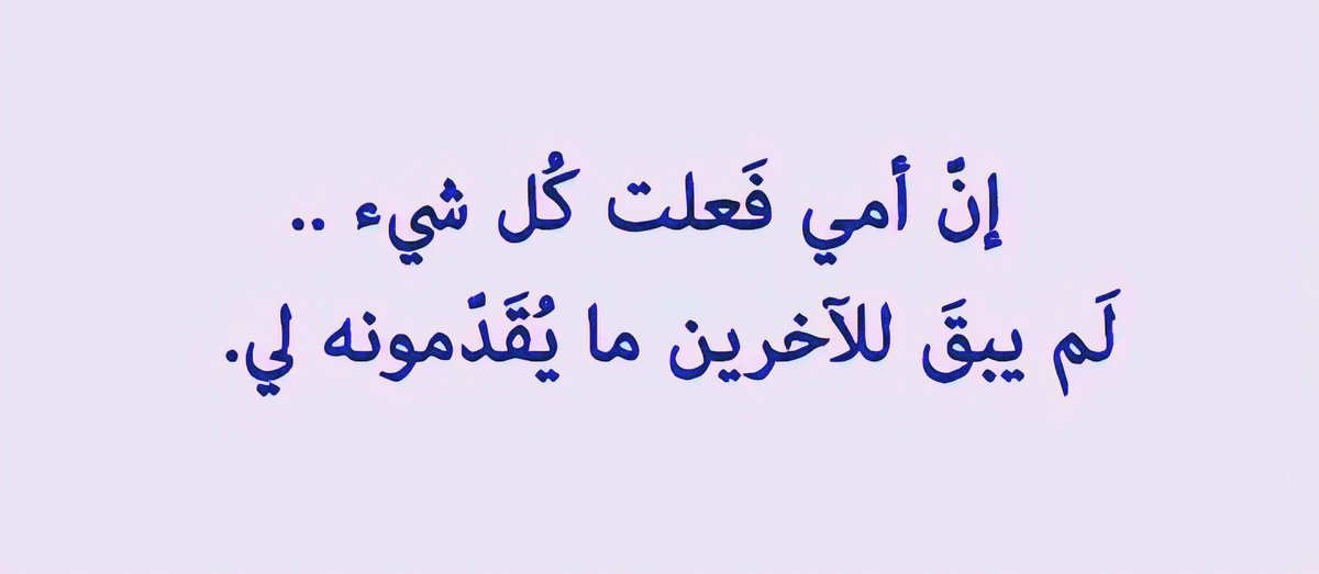 في #يوم_الام_العالمي أبعث إلى روح #أمي الغالية اشتياقي الموجوع. .. شوقاً؛ يا ليتني - في قب…