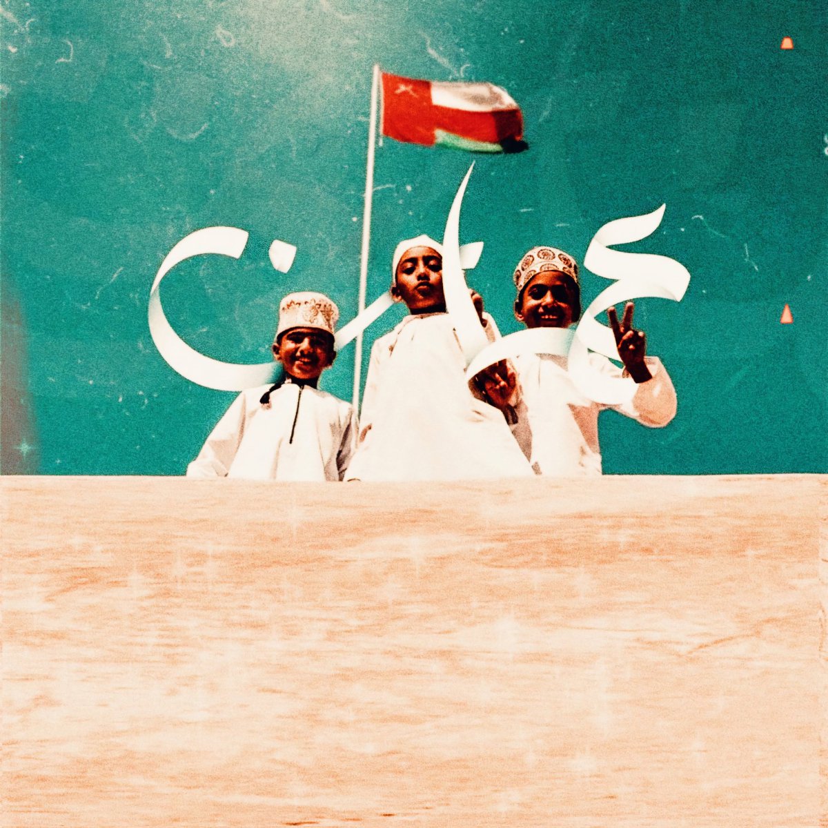 يقول الشاعر. جميل صدقي الزهاوي: (عش هَكَذا في علوٍّ أَيُّها العلمُ فإننا بك بعد الله نعتصم…