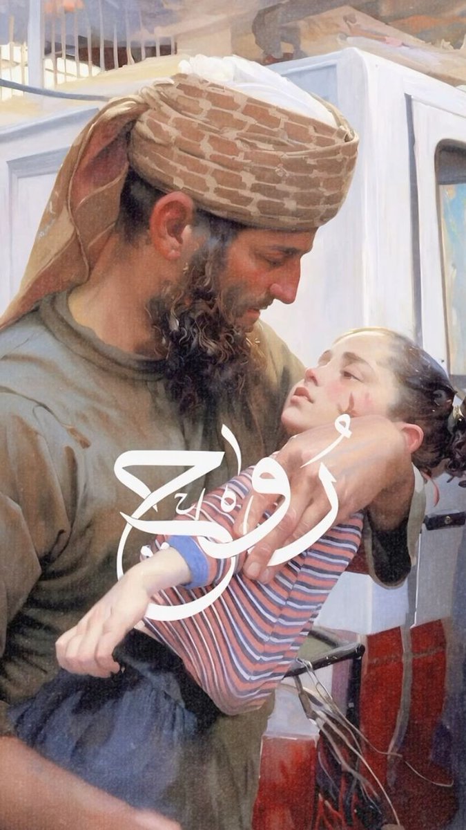 اُستشهد عِزةً.. وسكتوا ذلّةً.. وبين الأمرين كرامة! #روح_الروح