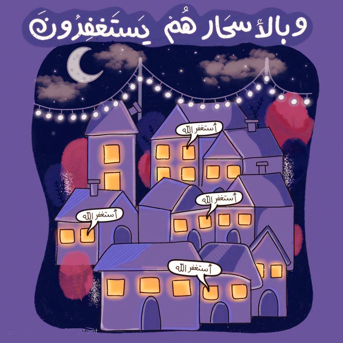 في كلّ ليلة أجر قائمها بالذكر عظيم؛ هل يكتمل صيام #رمضان المبارك دون.. أن أتخشّب أمام الشا…