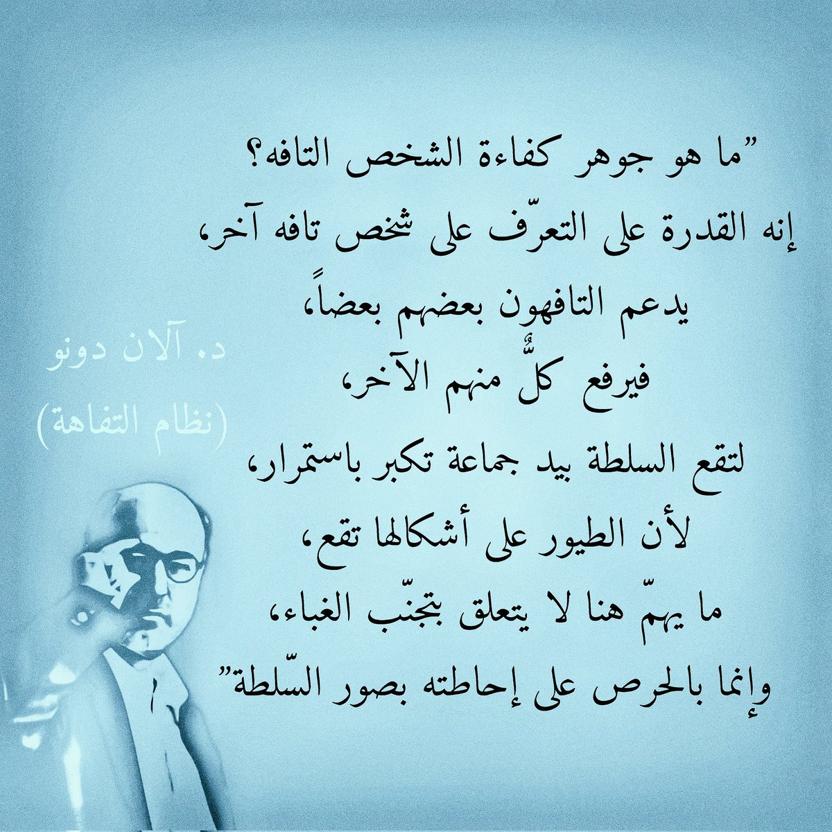 من مظاهر #التفاهة المبتذلة؛ تسخير الإعلام التقليدي، وتقليد الإعلام الجديد لتعريضنا الدائم …