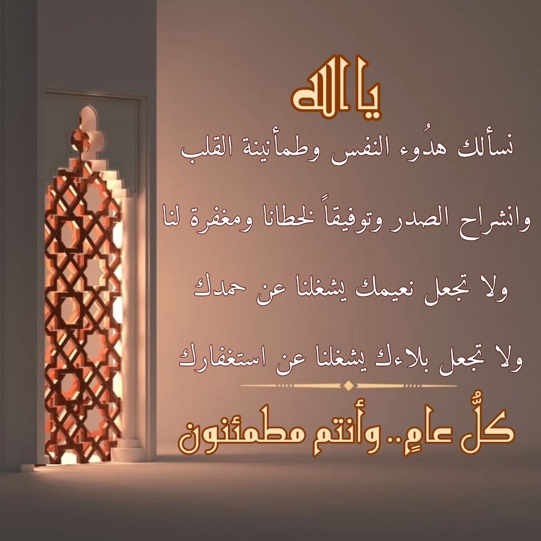 لكلِّ الأعزّاء العابرين من هنا؛ كلُّ عامٍ وأنتم مطمئنون برحمة الله وفضله. #عيد_الفطر_المبا…
