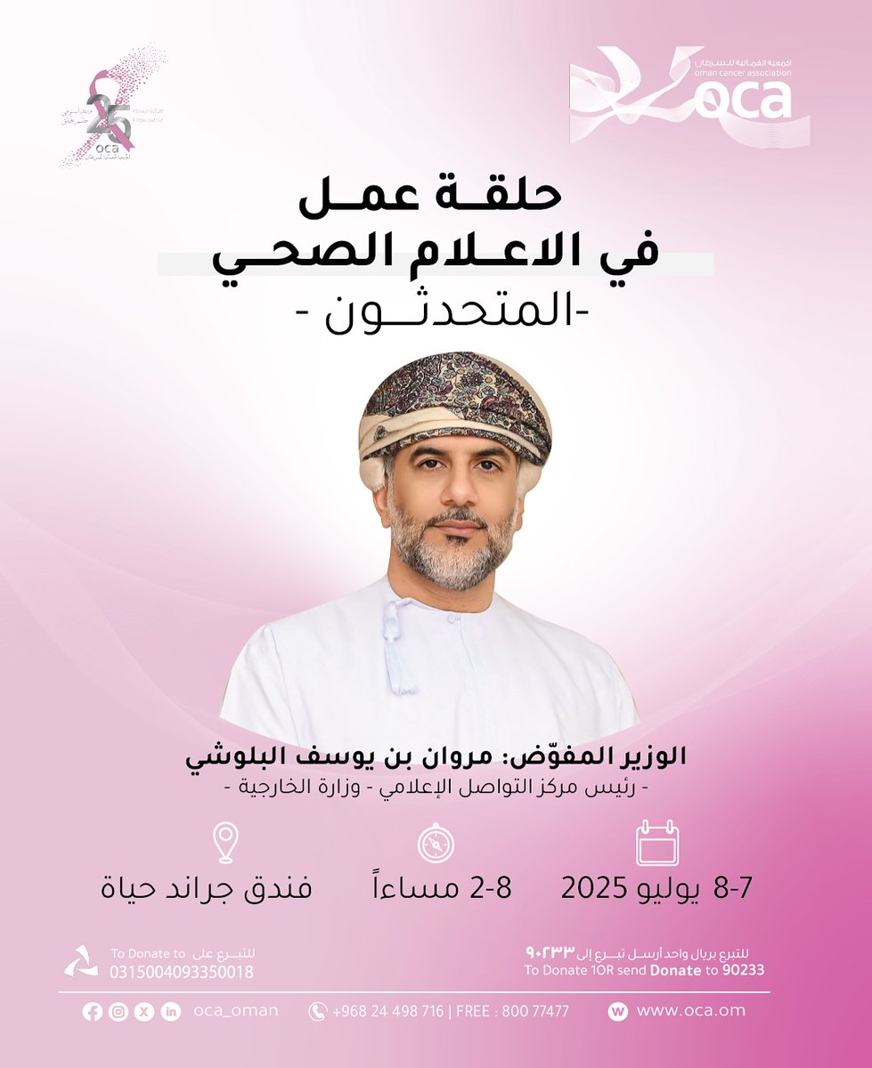 في حضرة الألم النبيل؛ لا يليق بنا إلا أن نتكلّم بلطف، ونصغي بوعي. حيث #أنسنة الإعلام الصحي…