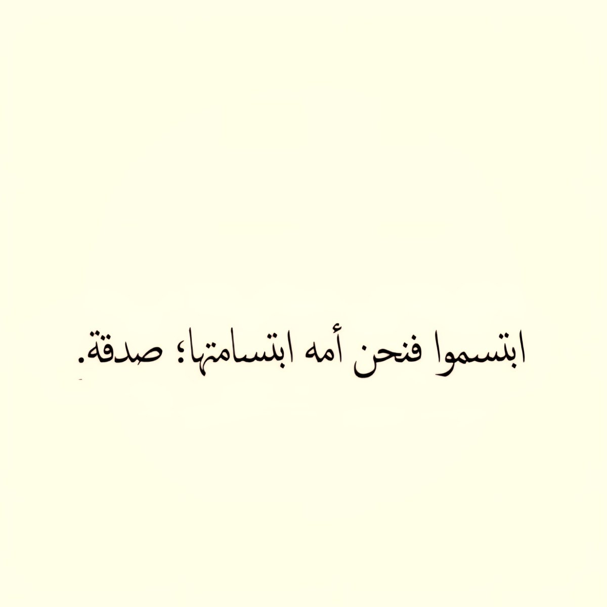 منحازون جداً.. إلى #الخير والخيّرين، نمضي كضوءٍ خفيف.. وعلى شفاهنا #ابتسامة صادقة؛ توقظ #ا…
