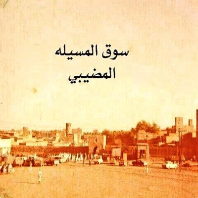 ويأتي الغريب فيفتح على القلب شرفةً لزمن لم أعايش شخوصه. شيخ يتكئ على عصا خشنة وذاكرةٍ شاحب…