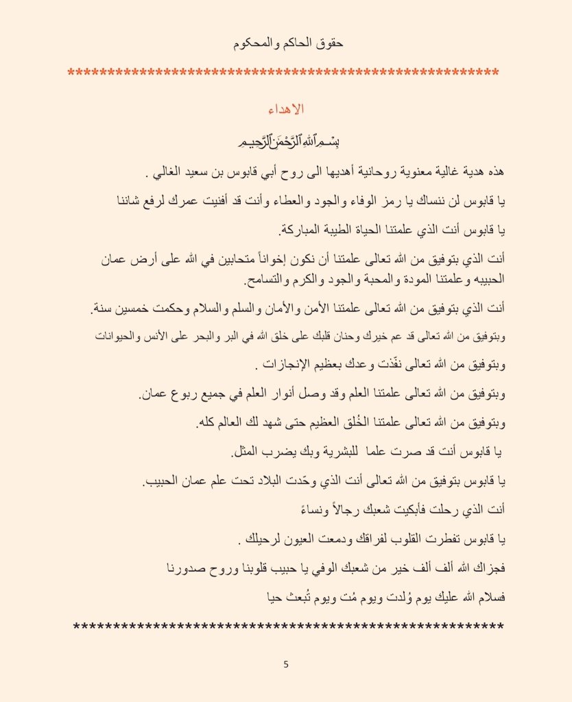 تواردت الرسائل عن مآثر الشيخ محمد بن أكرم البلوشي ومناقبه، وأدركتُ أن الناس.. أكثر من فقد …
